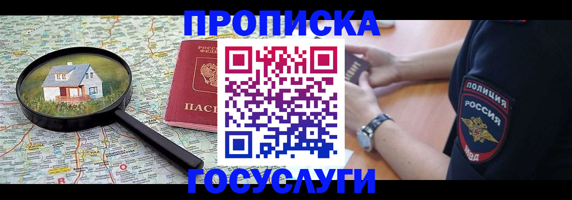 прописка ребенка в Красноярском крае