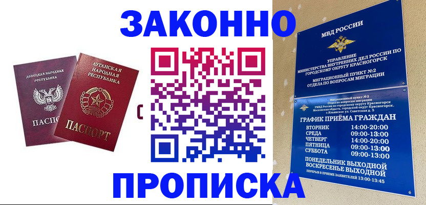 прописка в Красноярском крае