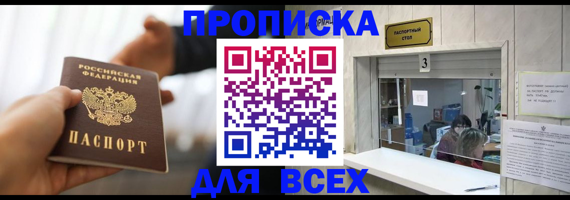 прописка 2025 в Красноярском крае