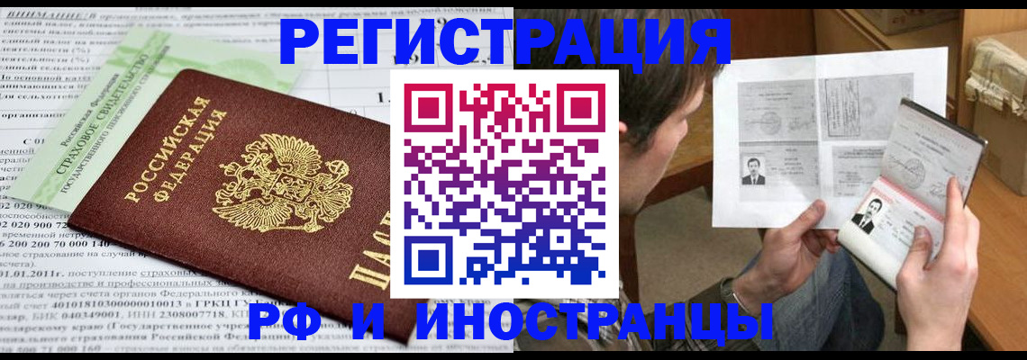 временная регистрация купить в Красноярском крае