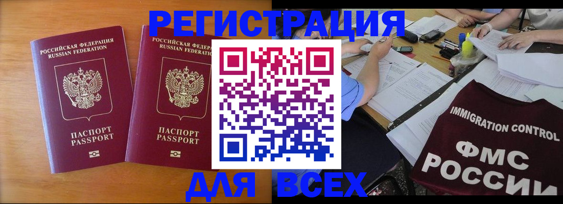 купить прописку в Красноярском крае